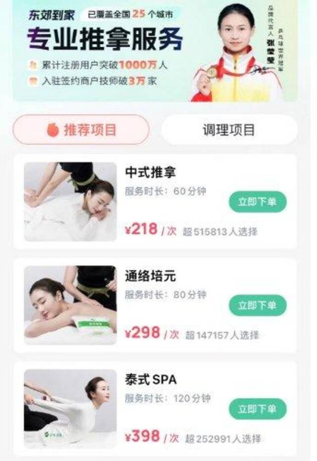 东郊到家页面截图。