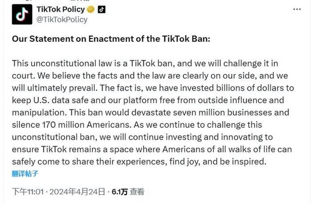 美总统拜登签署涉TikTok一揽子法案 周受资：将通过法律予以回击
