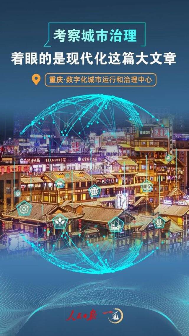 一见·考察城市治理，着眼的是现代化这篇大文章