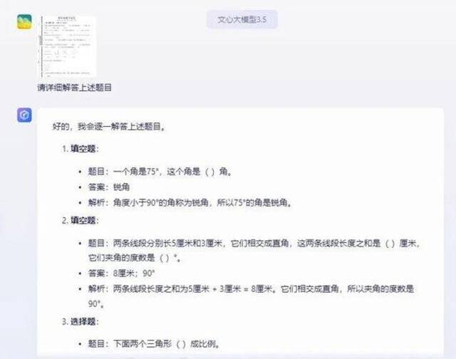 AI作答小学四年级数学试卷图片来源：网页截图