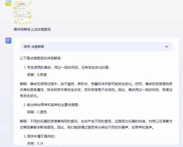 AI作答初二物理期末测试卷图片来源：网页截图