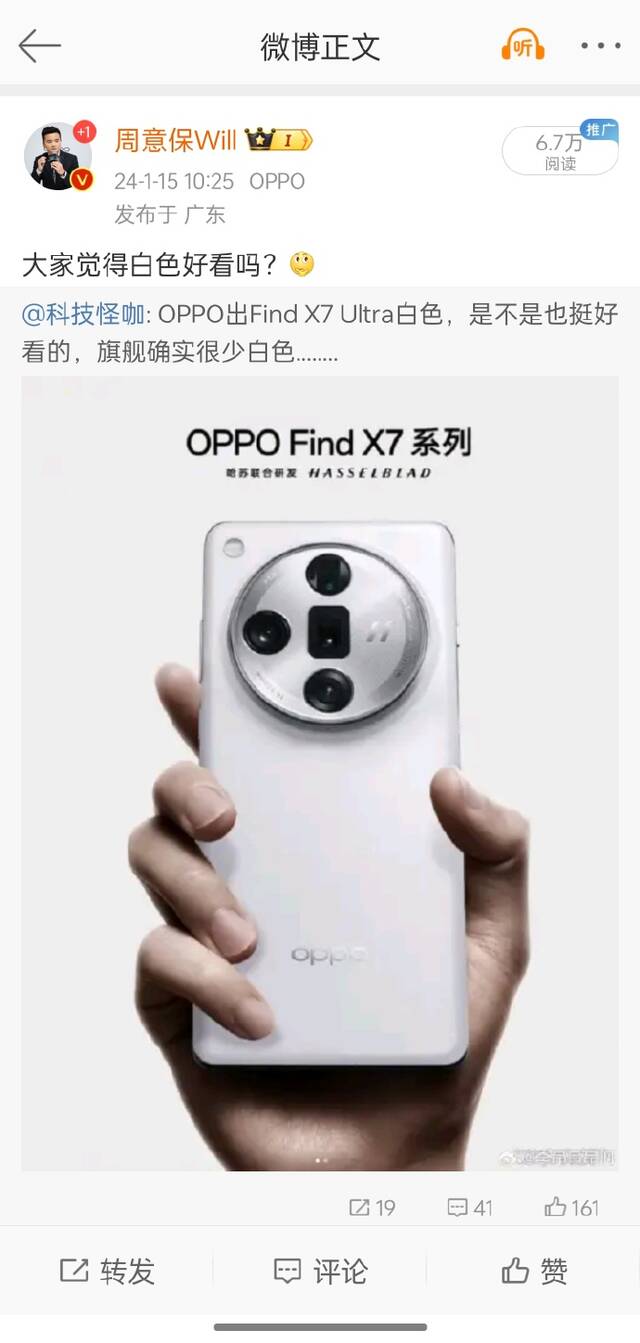 OPPO Find X7 手机确定将推出纯白配色