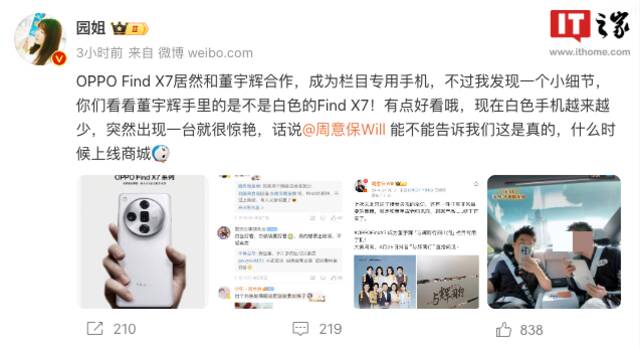 OPPO Find X7 手机确定将推出纯白配色