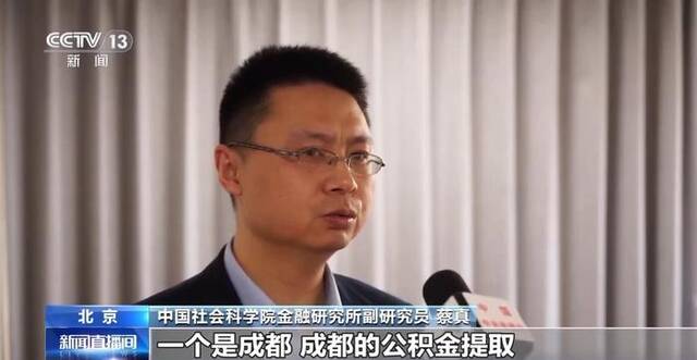 住房公积金政策密集“上新”“新”在何处？有哪些利好？