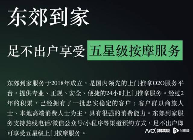 东郊到家计划赴港IPO?超两万按摩技师入驻，曾陷涉黄风波