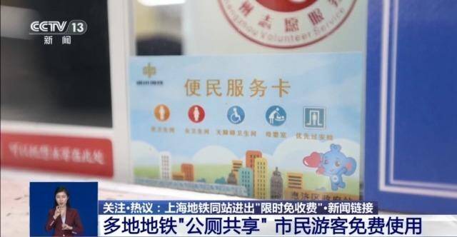 地铁同站进出要收“起步费”？上海地铁新规：限时免收费