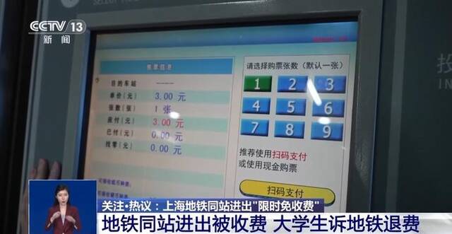 地铁同站进出要收“起步费”？上海地铁新规：限时免收费