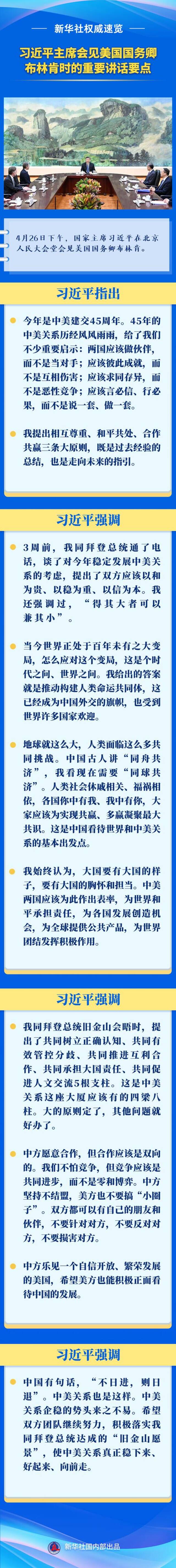 新华社权威速览 