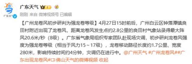 广州龙卷风为强龙卷！多处铁皮厂房坍塌有人受伤，厂长：正统计伤情，救援人员已到场