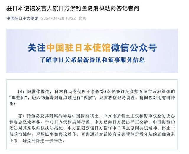 5名日议员进入钓鱼岛附近海域“视察”，声称应登岛，我使馆回应