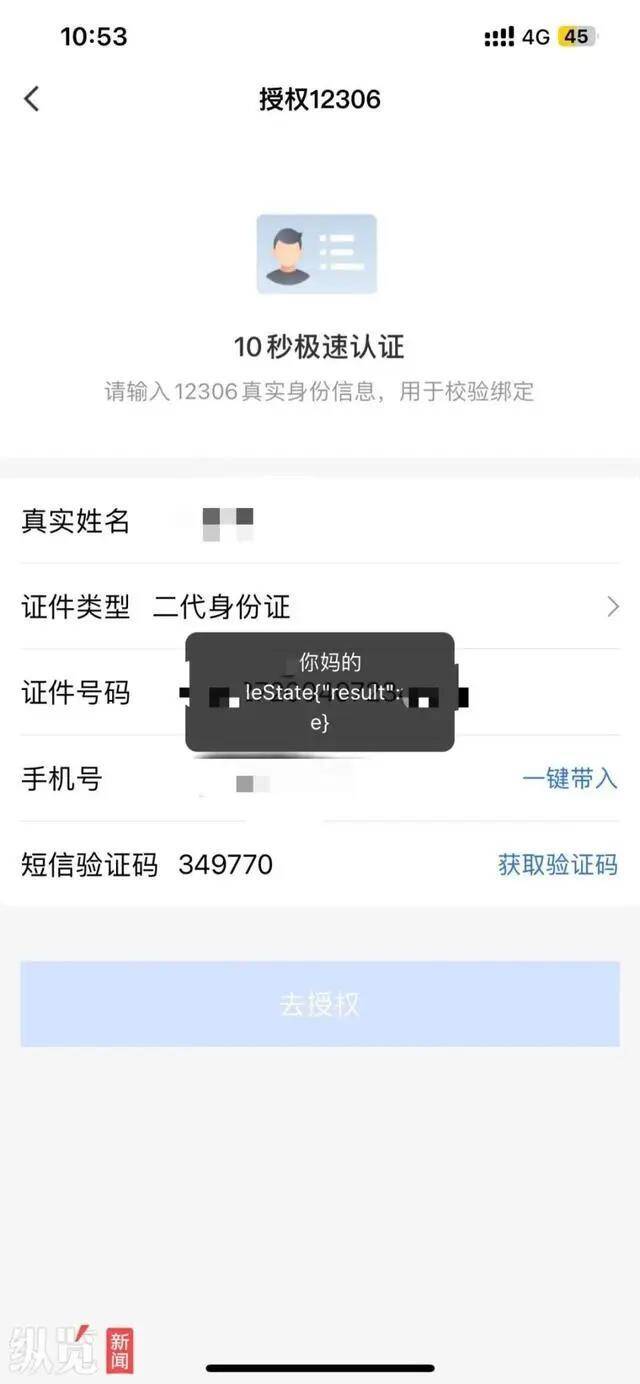 使用国铁吉讯APP连接WiFi时弹出的不雅用语。（来源/网络）