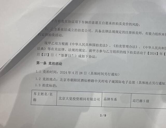 周鸿祎990万卖出迈巴赫是前妻的？车辆产权归属惹争议