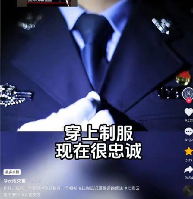 △云南交警参与“我有一个帽衫”挑战。图/视频截图