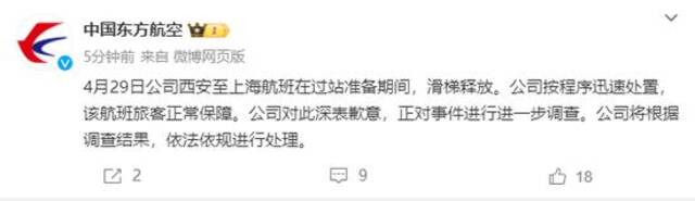 航班释放应急滑梯，东航道歉！专业人士：“这个损失蛮大的……”