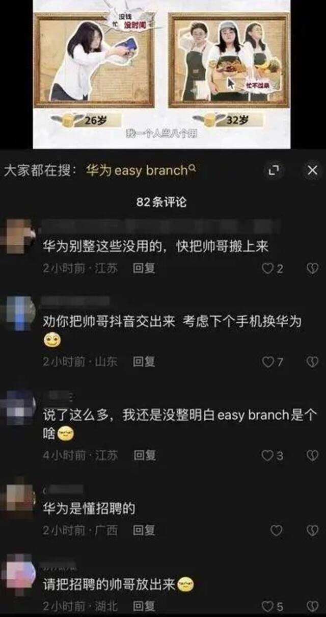 因高颜值出圈的华为HR自曝已离职，已开启直播