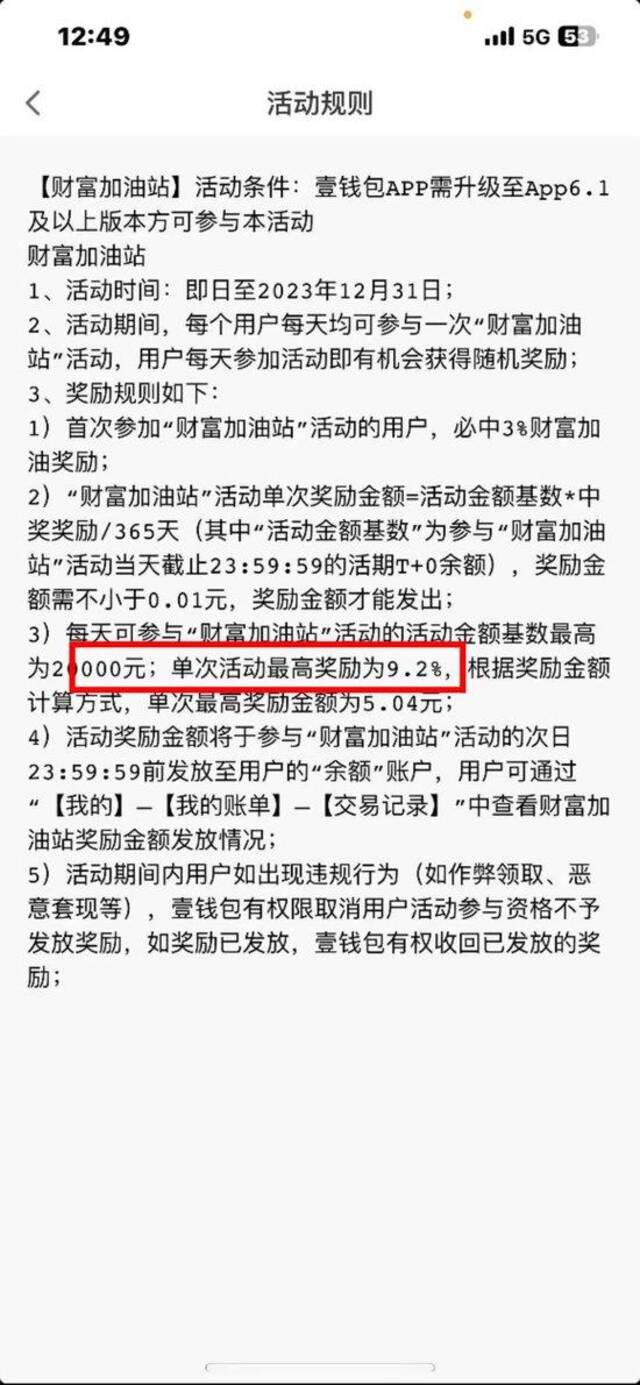 “壹钱包”抽中500万入账5分钱，用户与平安保险硬刚近一年！律师解读