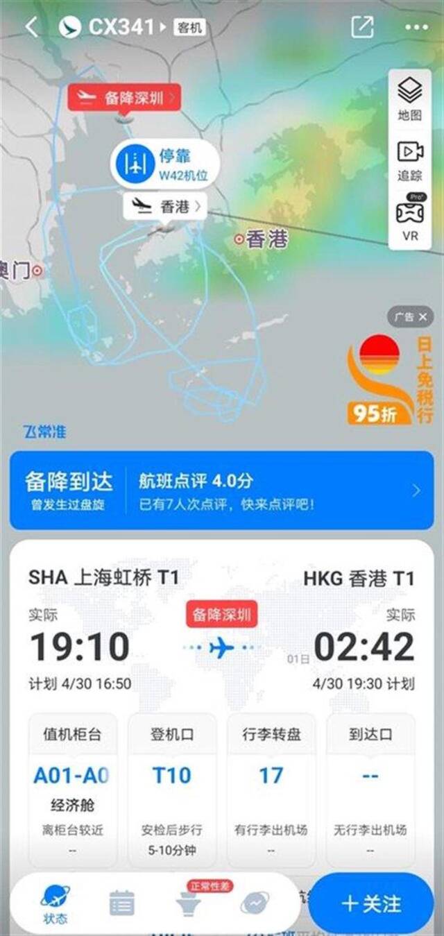 该航班的飞行记录（图源：飞常准）