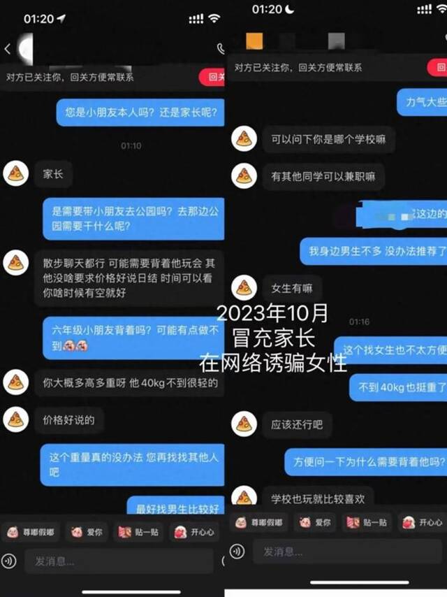 一大四男生冒充小学生诱骗女生？南京农业大学通报