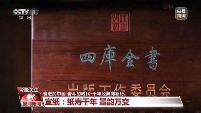 古籍中蕴含千年“绝活儿”  特制宣纸让传统瑰宝“向新行”