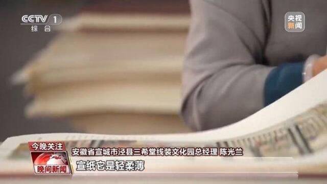 古籍中蕴含千年“绝活儿”  特制宣纸让传统瑰宝“向新行”