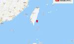 台湾台东县海域发生4.5级地震，震源深度10千米