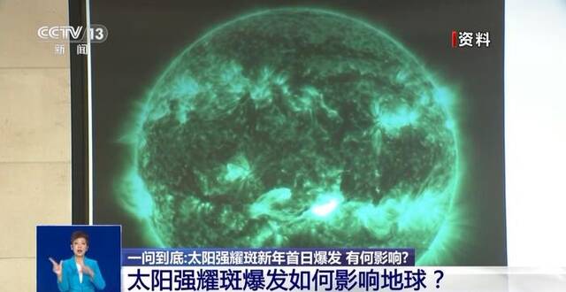 今天上午太阳爆发强耀斑，对我国上空电离层产生影响