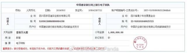 茶百道宣布已以“胖猫”名义捐款100万
