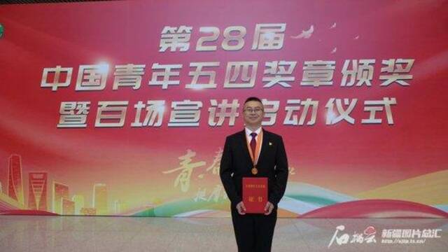 王军扬荣获“中国青年五四奖章”。本人供图