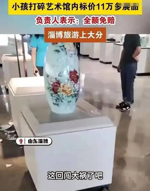 小孩打碎博物馆近12万元瓷瓶被免赔！网友吵翻