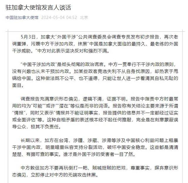 加拿大再次污蔑中方干涉加内政，中国驻加使馆：彻头彻尾的政治谎言！