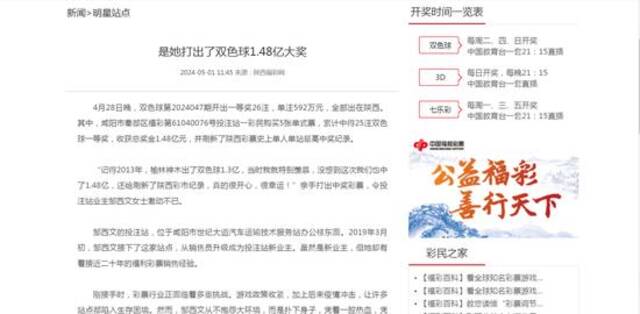 图片来源：陕西福彩网截图