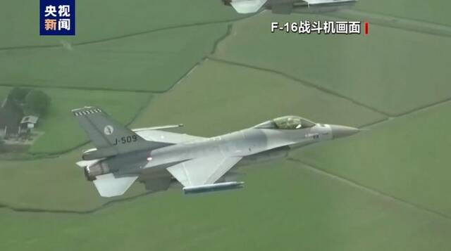 乌军称F-16战机可与乌军旧机型进行配合