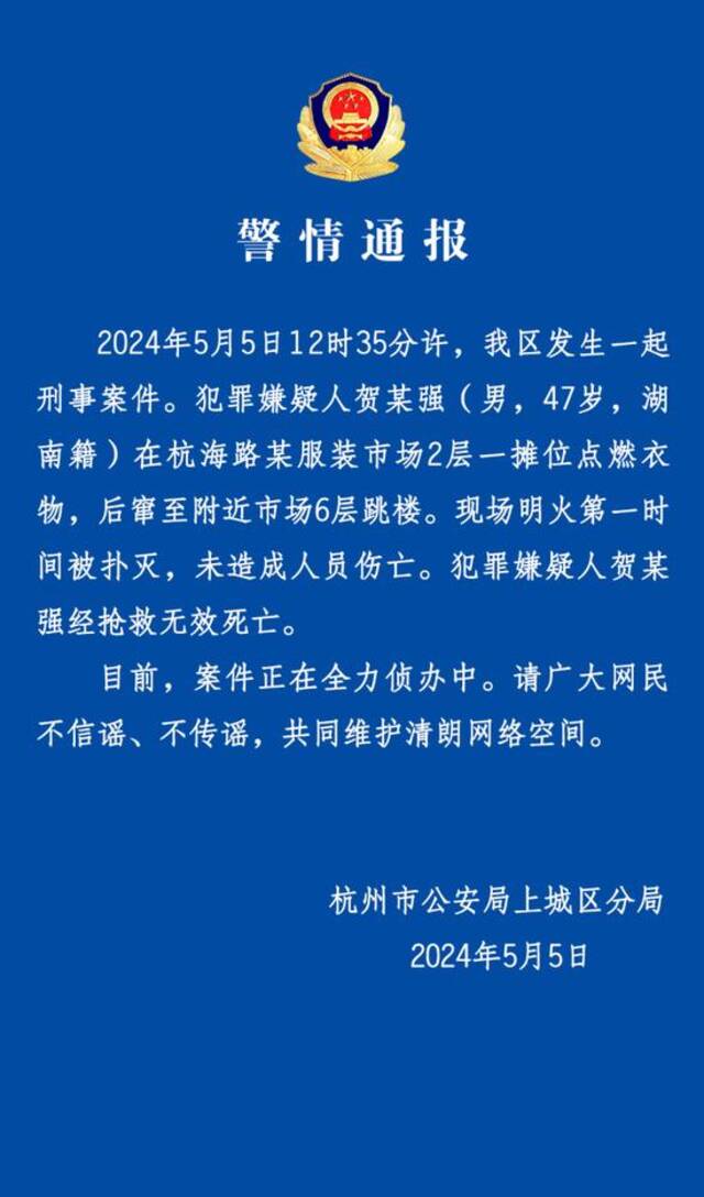 刚刚，杭州警方通报“四季青火情”