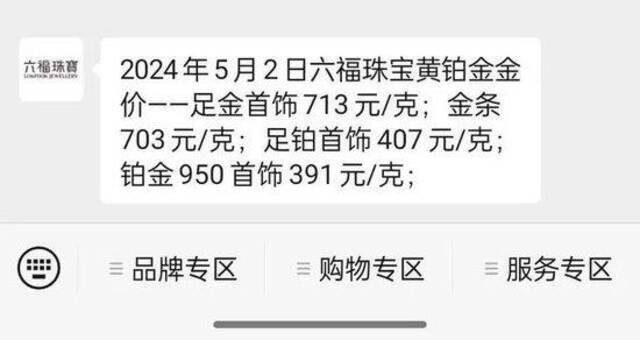 金店遇冷！有店主说从业20年这个五一假期生意最淡