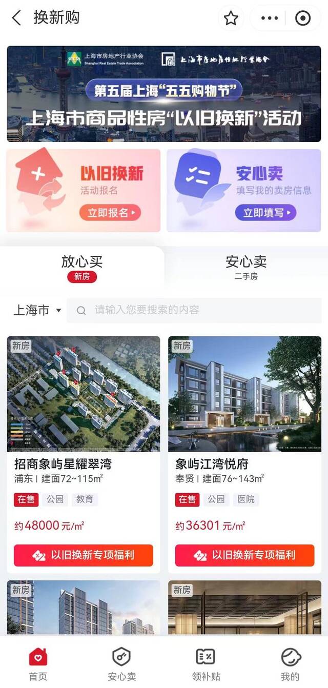 上海、深圳、南京、武汉等超50城推房屋“以旧换新”