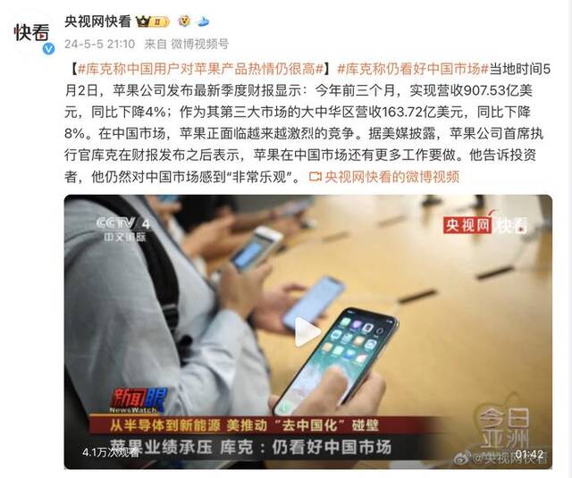 大中华区业绩下滑8%！库克：中国用户对苹果产品热情仍很高