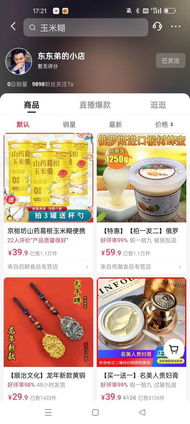 某短视频平台上，以“靳东”口吻发布视频的账号开了小店，里面有很多商品。网络截图