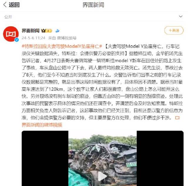 夫妻驾驶特斯拉坠崖身亡，行车记录仪关键数据消失，特斯拉回应