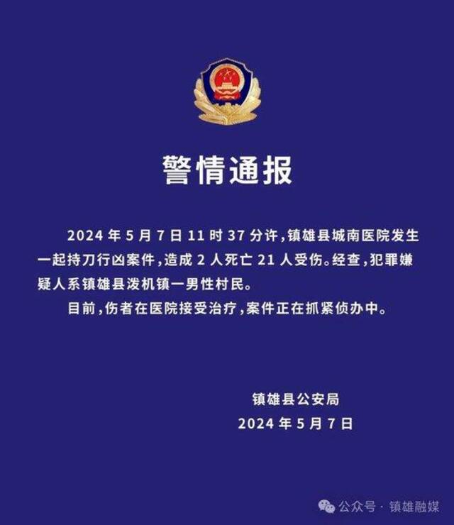 云南一医院发生持刀行凶案件致多人伤亡 ，县医院：伤员正在抢救中