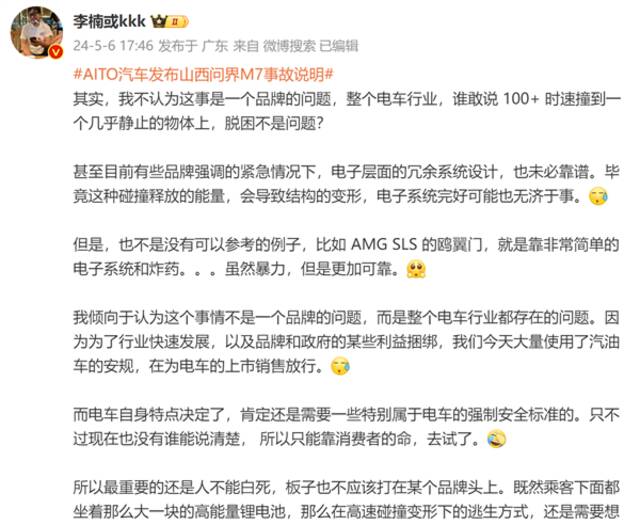 李楠点评山西问界M7 Plus事故：高速碰撞下电动汽车如何逃生是行业问题