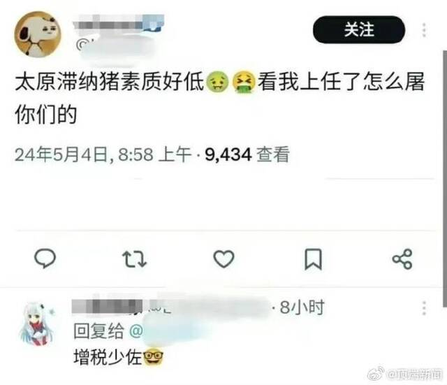 太原网信回应留日学生发辱华言论：已移交公安机关！
