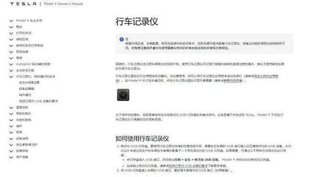 有关ModelY行车记录仪的说明。特斯拉官网截图。