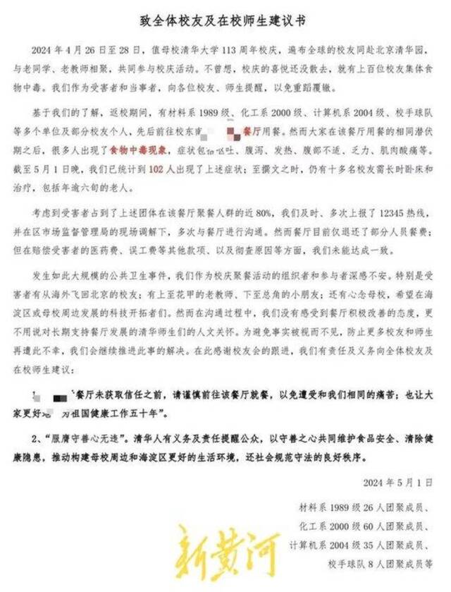北京海淀疾控通报“醉爱”时尚餐厅食品安全问题：诺如病毒导致
