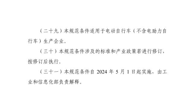 一图读懂《电动自行车行业规范条件》