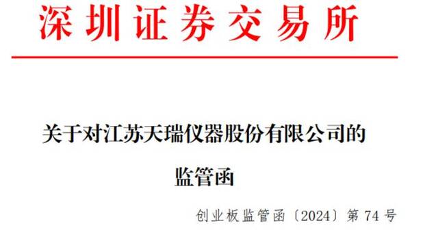 将超募资金用于永久补流后，这家上市公司又为员工购房购车提供借款！监管出手