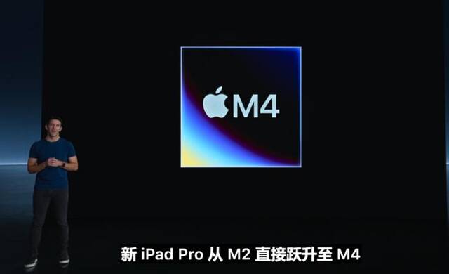 苹果发布会：新款iPad Pro售价999美元起，搭载M4芯片