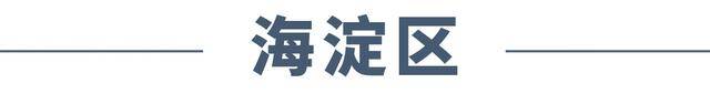 今日开始！北京启动小升初跨市、跨区入学办理工作