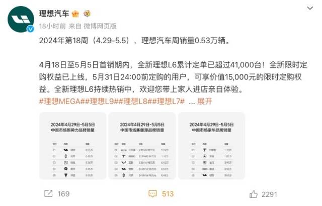 理想汽车回应重发销量榜单：一线伙伴需要真实的数据