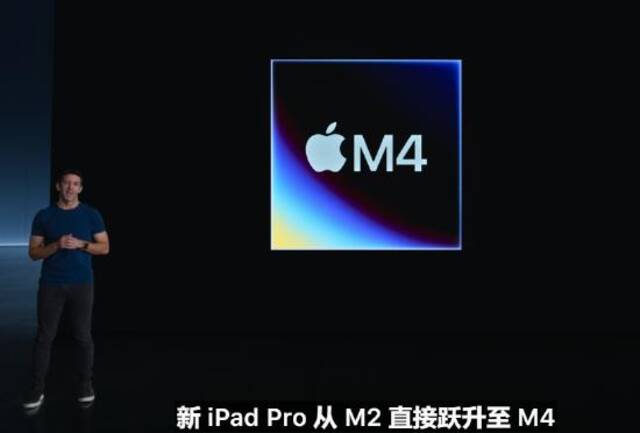 苹果发布新款iPad Pro 搭载M4芯片