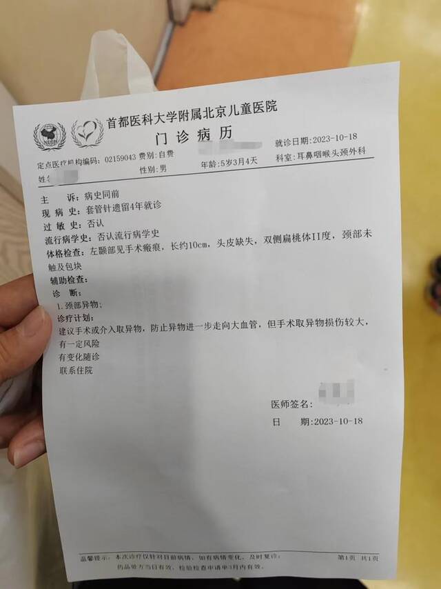 北京儿童医院门诊病历显示，目前手术取异物损伤较大。受访者供图